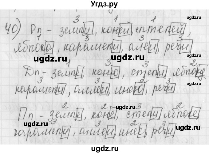 ГДЗ (Решебник) по русскому языку 4 класс (рабочая тетрадь) Нечаева Н.В. / часть 1 / упражнение / 40
