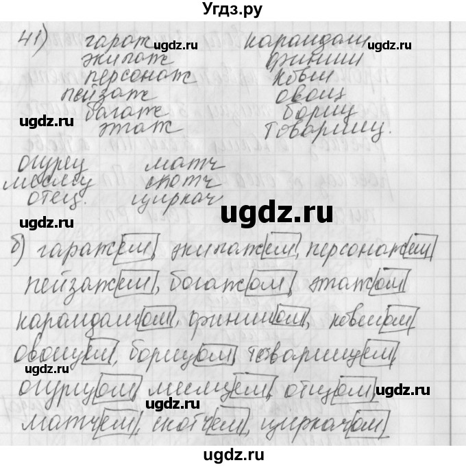 ГДЗ (Решебник) по русскому языку 4 класс (рабочая тетрадь) Нечаева Н.В. / часть 1 / упражнение / 41