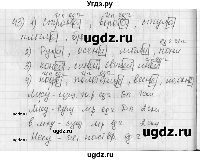 ГДЗ (Решебник) по русскому языку 4 класс (рабочая тетрадь) Нечаева Н.В. / часть 1 / упражнение / 43