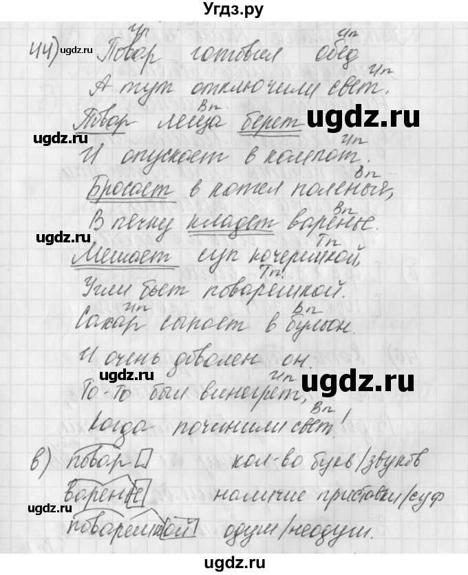 ГДЗ (Решебник) по русскому языку 4 класс (рабочая тетрадь) Нечаева Н.В. / часть 1 / упражнение / 44