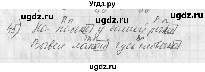 ГДЗ (Решебник) по русскому языку 4 класс (рабочая тетрадь) Нечаева Н.В. / часть 1 / упражнение / 45