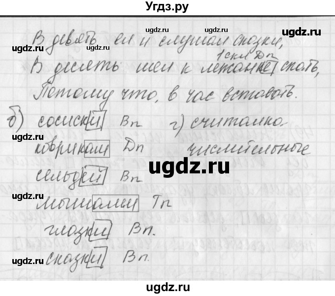 ГДЗ (Решебник) по русскому языку 4 класс (рабочая тетрадь) Нечаева Н.В. / часть 1 / упражнение / 46(продолжение 2)