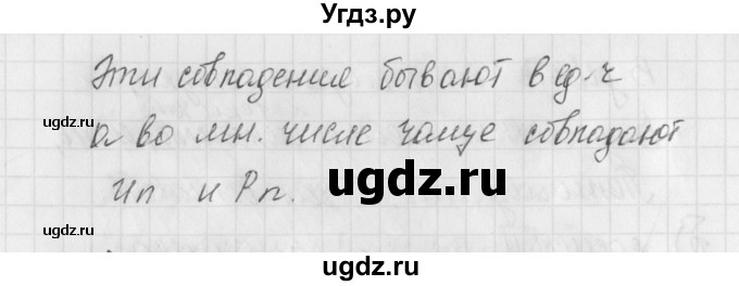ГДЗ (Решебник) по русскому языку 4 класс (рабочая тетрадь) Нечаева Н.В. / часть 1 / упражнение / 47(продолжение 2)