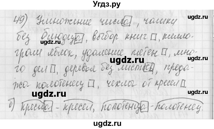 ГДЗ (Решебник) по русскому языку 4 класс (рабочая тетрадь) Нечаева Н.В. / часть 1 / упражнение / 49