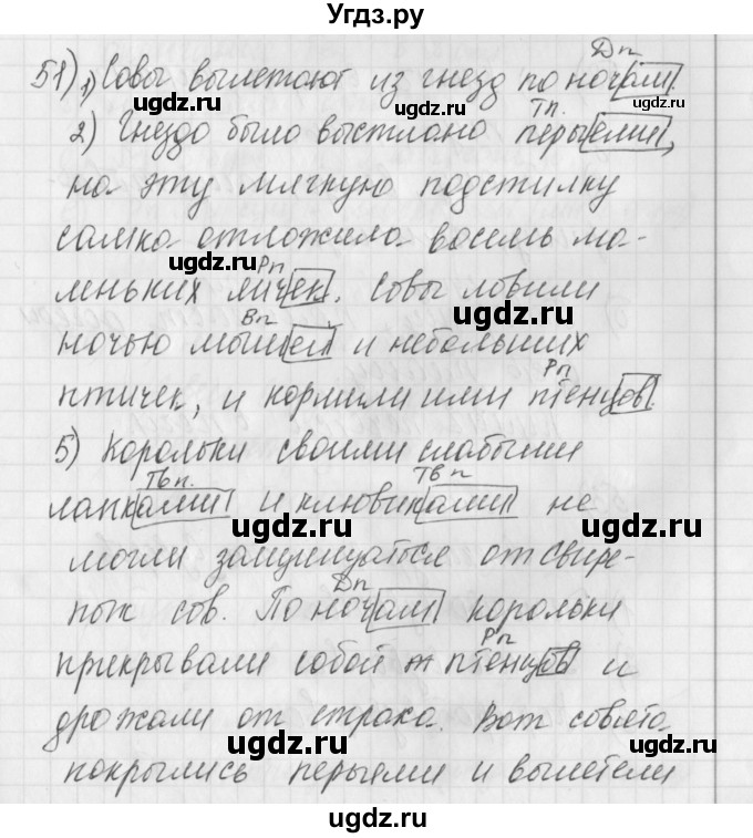 ГДЗ (Решебник) по русскому языку 4 класс (рабочая тетрадь) Нечаева Н.В. / часть 1 / упражнение / 51