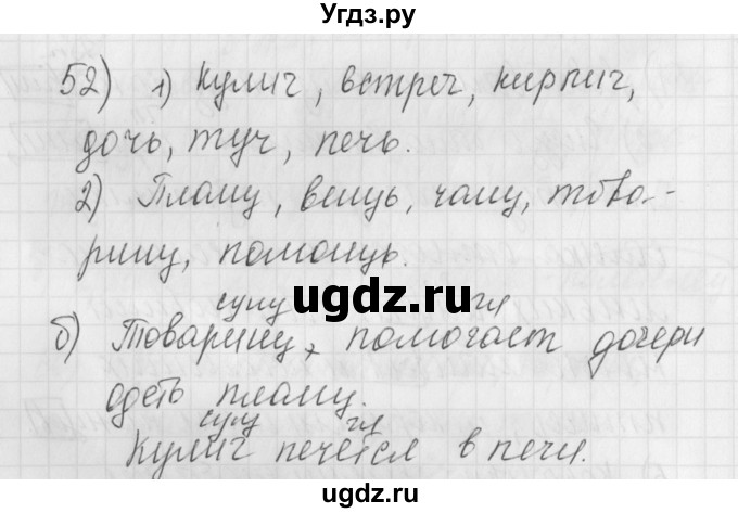 ГДЗ (Решебник) по русскому языку 4 класс (рабочая тетрадь) Нечаева Н.В. / часть 1 / упражнение / 52