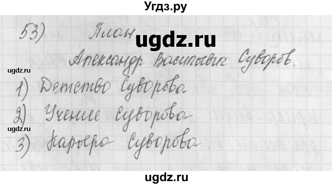 ГДЗ (Решебник) по русскому языку 4 класс (рабочая тетрадь) Нечаева Н.В. / часть 1 / упражнение / 53