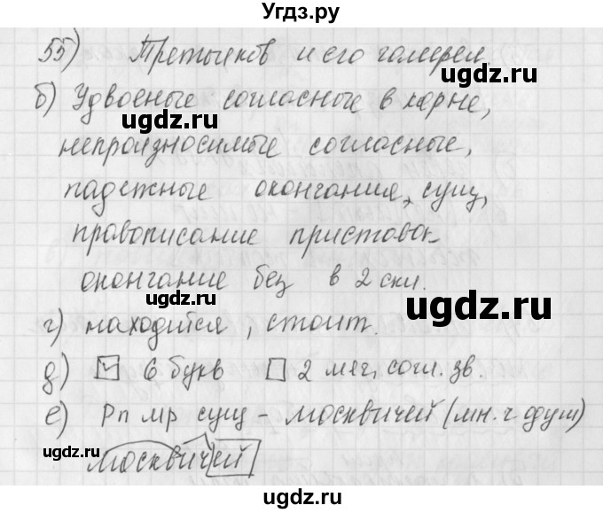 ГДЗ (Решебник) по русскому языку 4 класс (рабочая тетрадь) Нечаева Н.В. / часть 1 / упражнение / 55