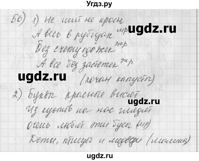 ГДЗ (Решебник) по русскому языку 4 класс (рабочая тетрадь) Нечаева Н.В. / часть 1 / упражнение / 56