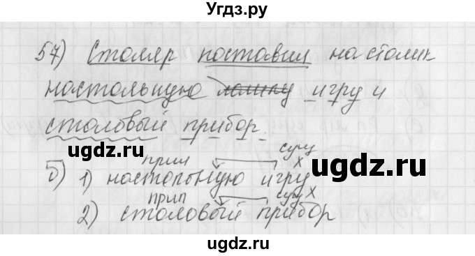 ГДЗ (Решебник) по русскому языку 4 класс (рабочая тетрадь) Нечаева Н.В. / часть 1 / упражнение / 57