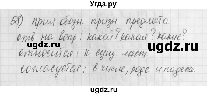 ГДЗ (Решебник) по русскому языку 4 класс (рабочая тетрадь) Нечаева Н.В. / часть 1 / упражнение / 58