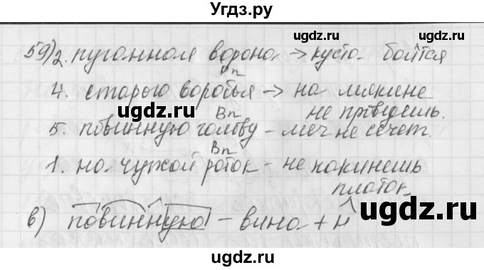 ГДЗ (Решебник) по русскому языку 4 класс (рабочая тетрадь) Нечаева Н.В. / часть 1 / упражнение / 59