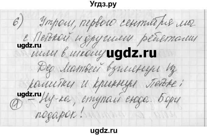 ГДЗ (Решебник) по русскому языку 4 класс (рабочая тетрадь) Нечаева Н.В. / часть 1 / упражнение / 6