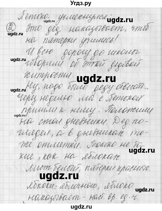 ГДЗ (Решебник) по русскому языку 4 класс (рабочая тетрадь) Нечаева Н.В. / часть 1 / упражнение / 6(продолжение 3)