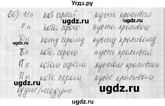 ГДЗ (Решебник) по русскому языку 4 класс (рабочая тетрадь) Нечаева Н.В. / часть 1 / упражнение / 60