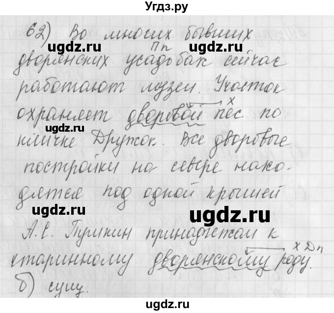 ГДЗ (Решебник) по русскому языку 4 класс (рабочая тетрадь) Нечаева Н.В. / часть 1 / упражнение / 62