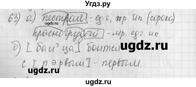 ГДЗ (Решебник) по русскому языку 4 класс (рабочая тетрадь) Нечаева Н.В. / часть 1 / упражнение / 63