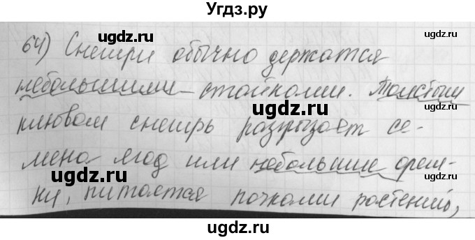 ГДЗ (Решебник) по русскому языку 4 класс (рабочая тетрадь) Нечаева Н.В. / часть 1 / упражнение / 64