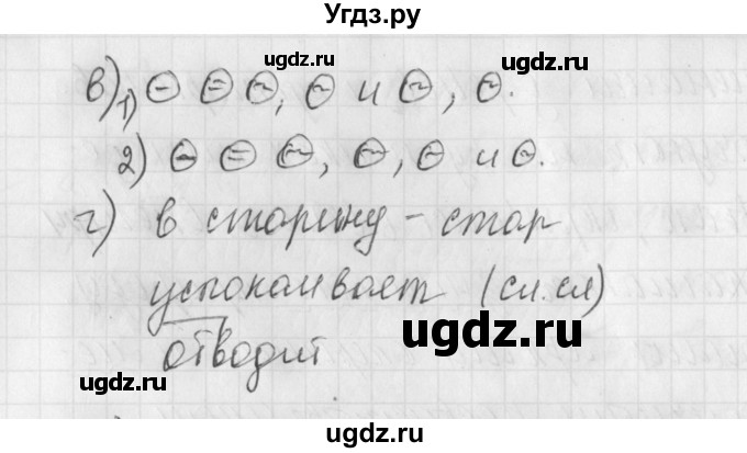 ГДЗ (Решебник) по русскому языку 4 класс (рабочая тетрадь) Нечаева Н.В. / часть 1 / упражнение / 66(продолжение 2)