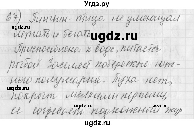 ГДЗ (Решебник) по русскому языку 4 класс (рабочая тетрадь) Нечаева Н.В. / часть 1 / упражнение / 67