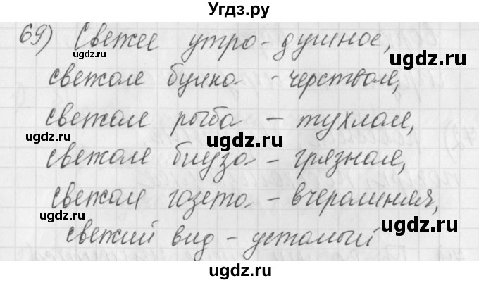ГДЗ (Решебник) по русскому языку 4 класс (рабочая тетрадь) Нечаева Н.В. / часть 1 / упражнение / 69