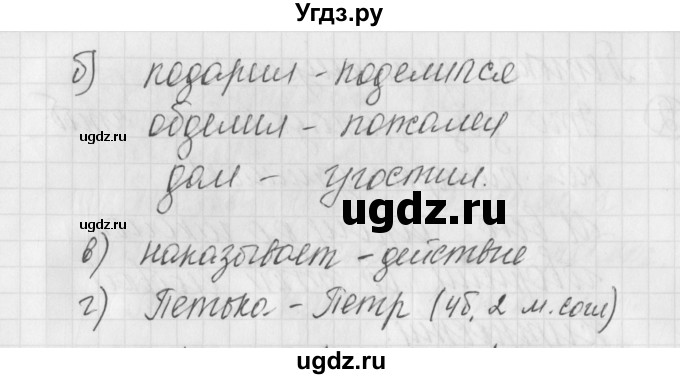 ГДЗ (Решебник) по русскому языку 4 класс (рабочая тетрадь) Нечаева Н.В. / часть 1 / упражнение / 7(продолжение 2)