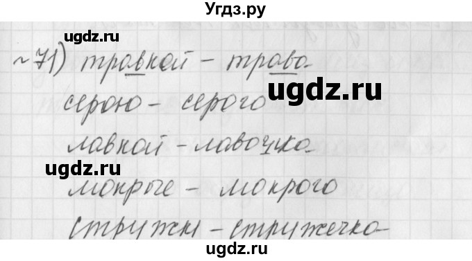ГДЗ (Решебник) по русскому языку 4 класс (рабочая тетрадь) Нечаева Н.В. / часть 1 / упражнение / 71
