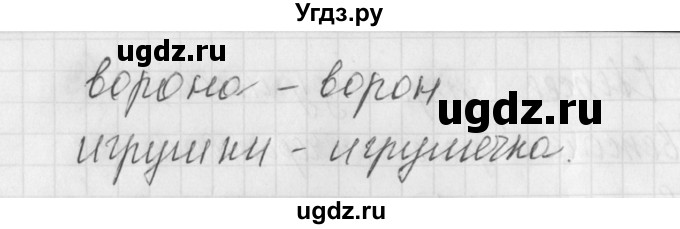 ГДЗ (Решебник) по русскому языку 4 класс (рабочая тетрадь) Нечаева Н.В. / часть 1 / упражнение / 71(продолжение 2)