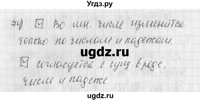 ГДЗ (Решебник) по русскому языку 4 класс (рабочая тетрадь) Нечаева Н.В. / часть 1 / упражнение / 74