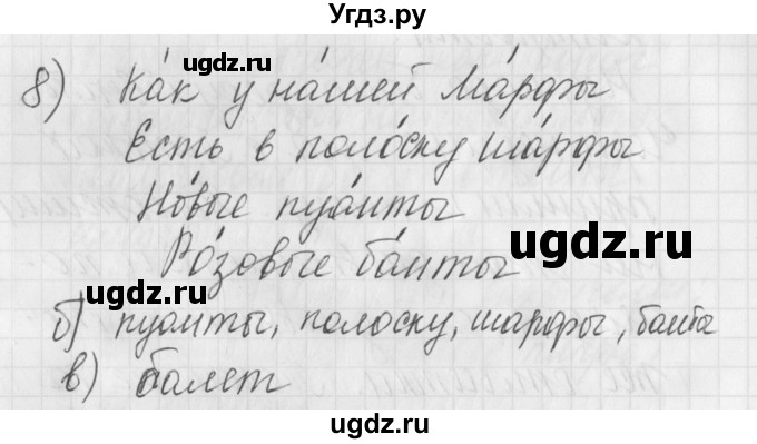 ГДЗ (Решебник) по русскому языку 4 класс (рабочая тетрадь) Нечаева Н.В. / часть 1 / упражнение / 8