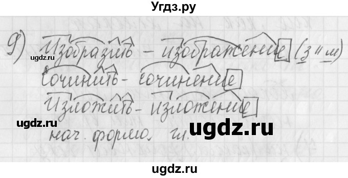 ГДЗ (Решебник) по русскому языку 4 класс (рабочая тетрадь) Нечаева Н.В. / часть 1 / упражнение / 9