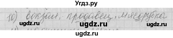 ГДЗ (Решебник) по русскому языку 4 класс (рабочая тетрадь) Нечаева Н.В. / часть 1 / проверь себя / 10