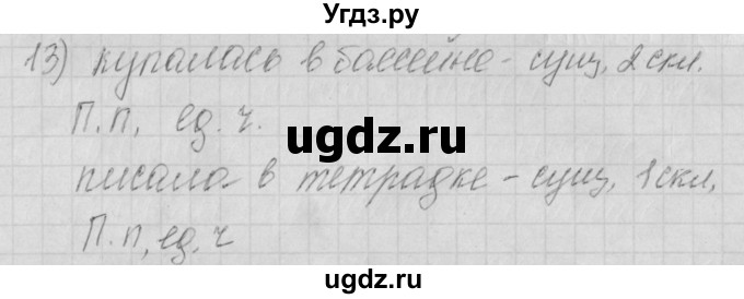 ГДЗ (Решебник) по русскому языку 4 класс (рабочая тетрадь) Нечаева Н.В. / часть 1 / проверь себя / 13
