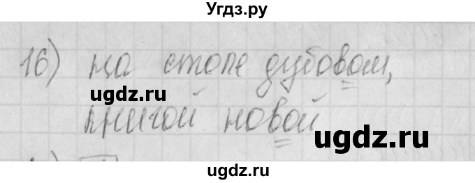 ГДЗ (Решебник) по русскому языку 4 класс (рабочая тетрадь) Нечаева Н.В. / часть 1 / проверь себя / 16