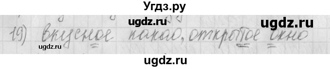 ГДЗ (Решебник) по русскому языку 4 класс (рабочая тетрадь) Нечаева Н.В. / часть 1 / проверь себя / 19