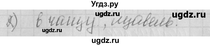 ГДЗ (Решебник) по русскому языку 4 класс (рабочая тетрадь) Нечаева Н.В. / часть 1 / проверь себя / 2