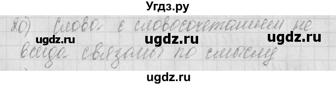 ГДЗ (Решебник) по русскому языку 4 класс (рабочая тетрадь) Нечаева Н.В. / часть 1 / проверь себя / 20