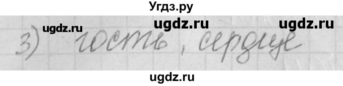 ГДЗ (Решебник) по русскому языку 4 класс (рабочая тетрадь) Нечаева Н.В. / часть 1 / проверь себя / 3
