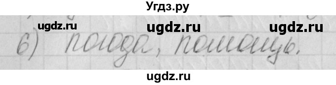 ГДЗ (Решебник) по русскому языку 4 класс (рабочая тетрадь) Нечаева Н.В. / часть 1 / проверь себя / 6