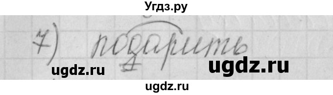 ГДЗ (Решебник) по русскому языку 4 класс (рабочая тетрадь) Нечаева Н.В. / часть 1 / проверь себя / 7