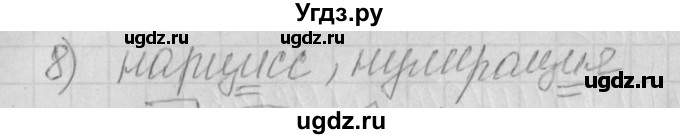 ГДЗ (Решебник) по русскому языку 4 класс (рабочая тетрадь) Нечаева Н.В. / часть 1 / проверь себя / 8