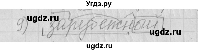 ГДЗ (Решебник) по русскому языку 4 класс (рабочая тетрадь) Нечаева Н.В. / часть 1 / проверь себя / 9