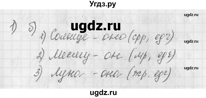 ГДЗ (Решебник) по русскому языку 4 класс (рабочая тетрадь) Нечаева Н.В. / часть 2 / упражнение / 1