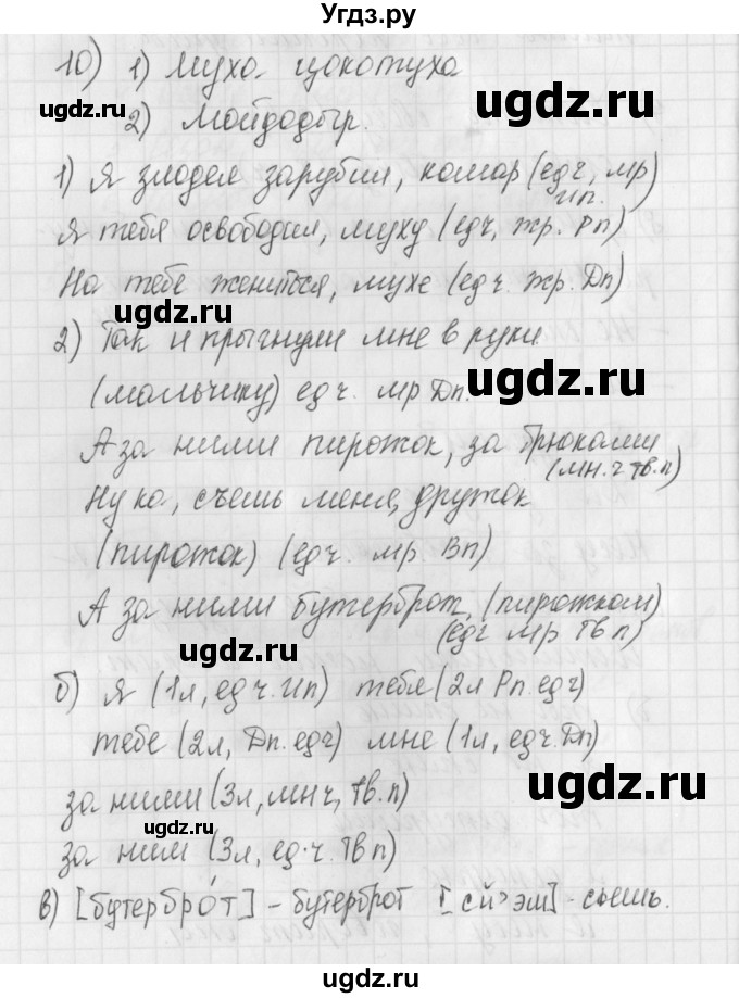 ГДЗ (Решебник) по русскому языку 4 класс (рабочая тетрадь) Нечаева Н.В. / часть 2 / упражнение / 10