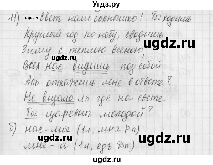 ГДЗ (Решебник) по русскому языку 4 класс (рабочая тетрадь) Нечаева Н.В. / часть 2 / упражнение / 11