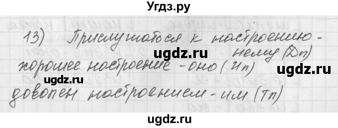 ГДЗ (Решебник) по русскому языку 4 класс (рабочая тетрадь) Нечаева Н.В. / часть 2 / упражнение / 13