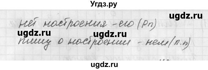 ГДЗ (Решебник) по русскому языку 4 класс (рабочая тетрадь) Нечаева Н.В. / часть 2 / упражнение / 13(продолжение 2)