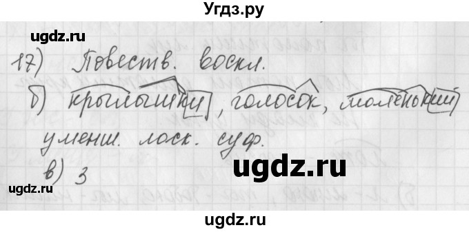 ГДЗ (Решебник) по русскому языку 4 класс (рабочая тетрадь) Нечаева Н.В. / часть 2 / упражнение / 17