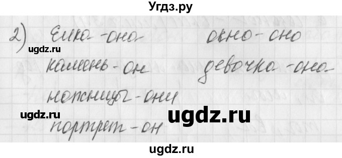 ГДЗ (Решебник) по русскому языку 4 класс (рабочая тетрадь) Нечаева Н.В. / часть 2 / упражнение / 2