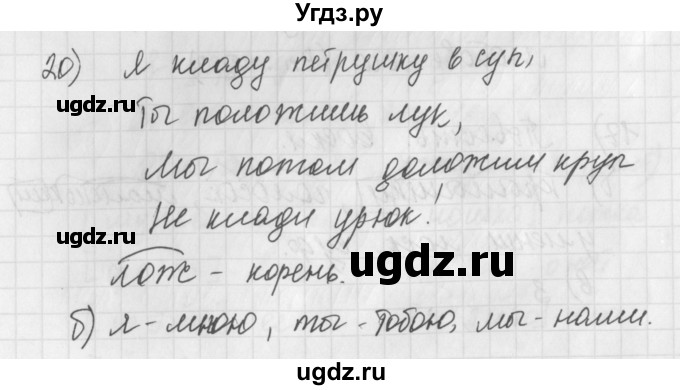 ГДЗ (Решебник) по русскому языку 4 класс (рабочая тетрадь) Нечаева Н.В. / часть 2 / упражнение / 20
